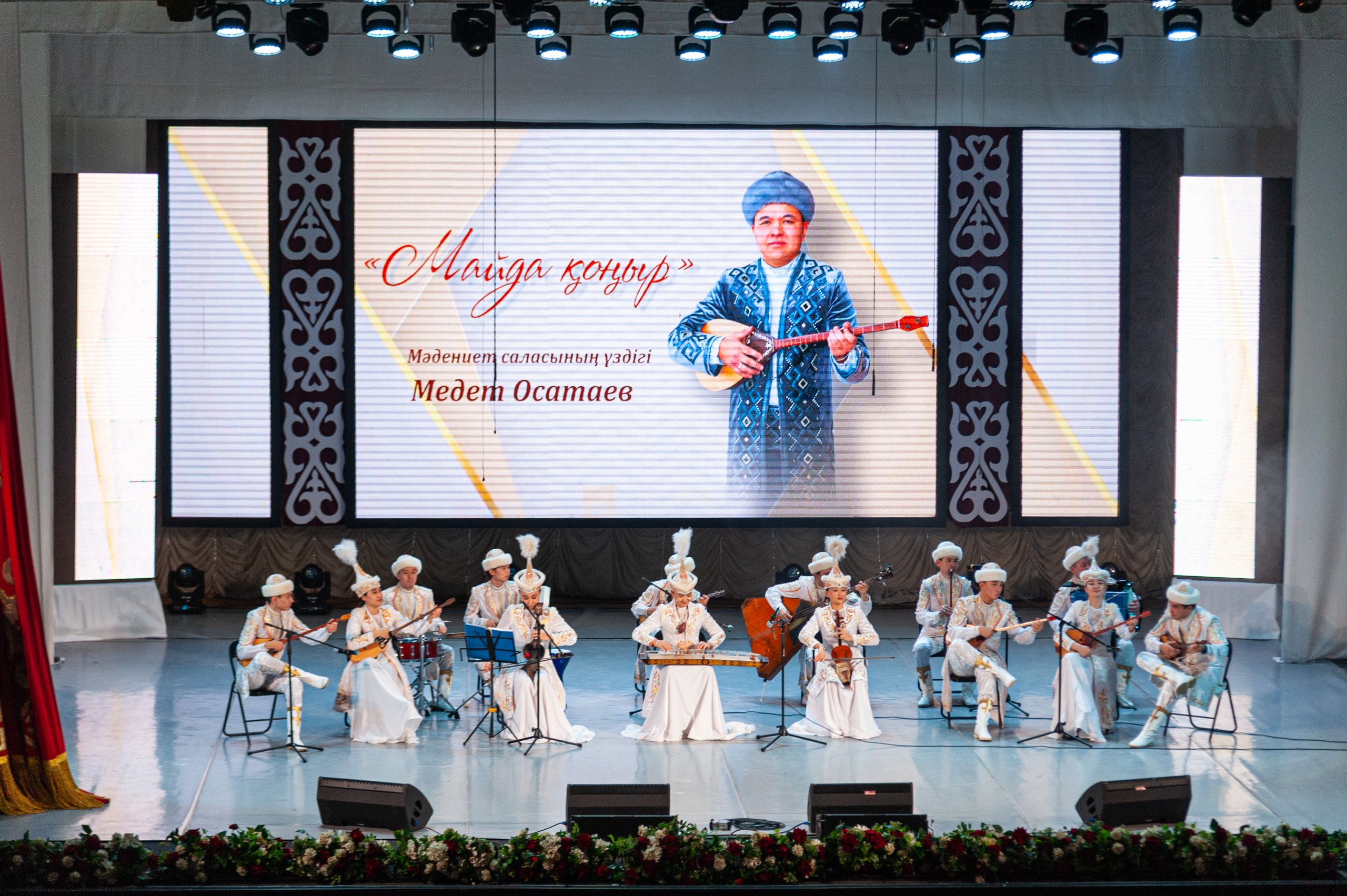 "Майда коныр"