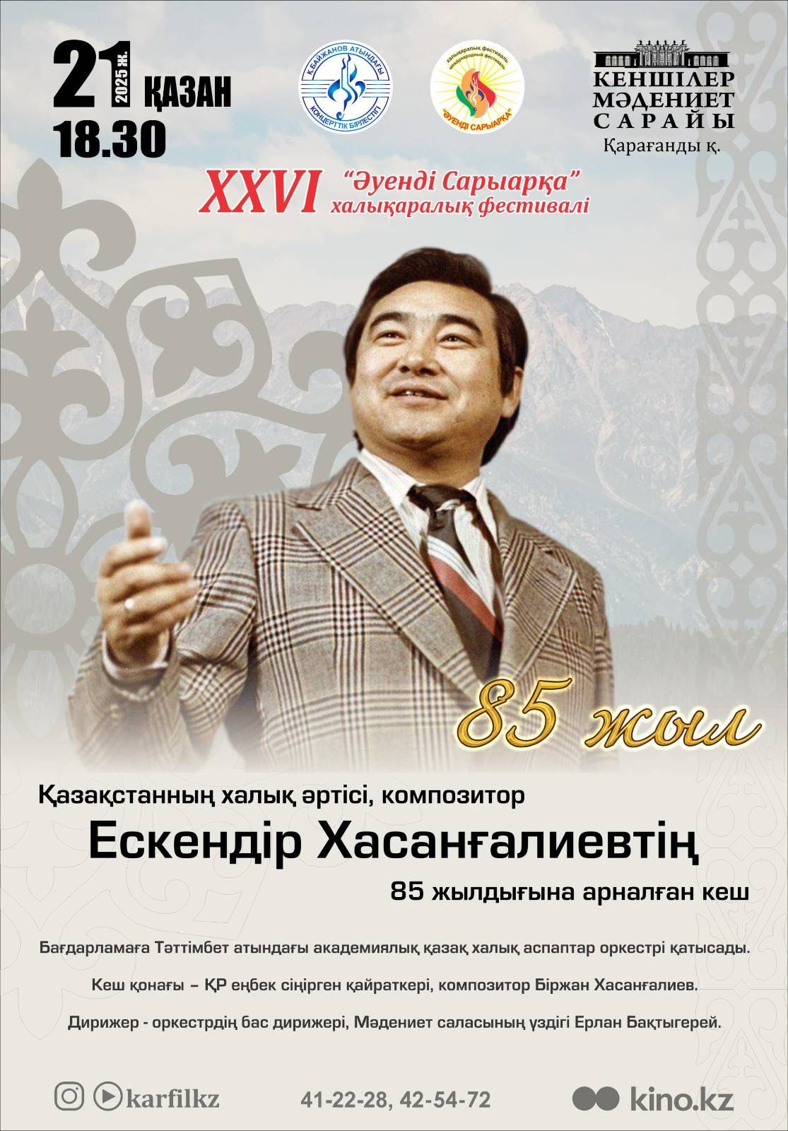 85-летие Ескендыра Хасангалиева