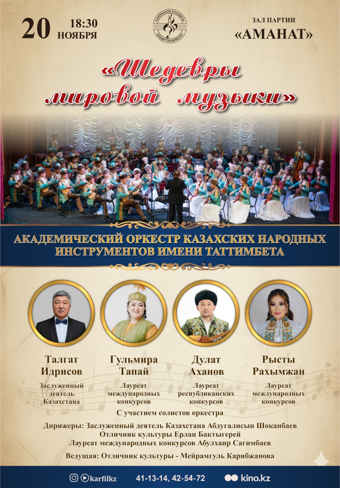 Шедевры мировой музыки